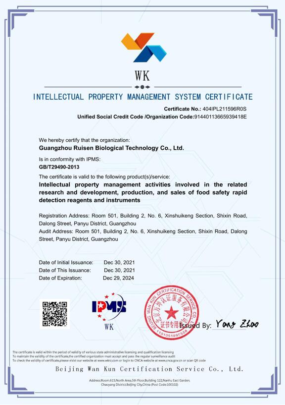 知识产权管理体系认证证书（英文版-新）