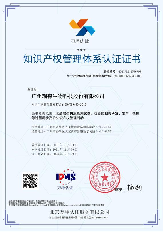 知识产权管理体系认证证书（中文版新）